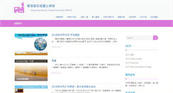 Desktop Screenshot of ncf.org.hk